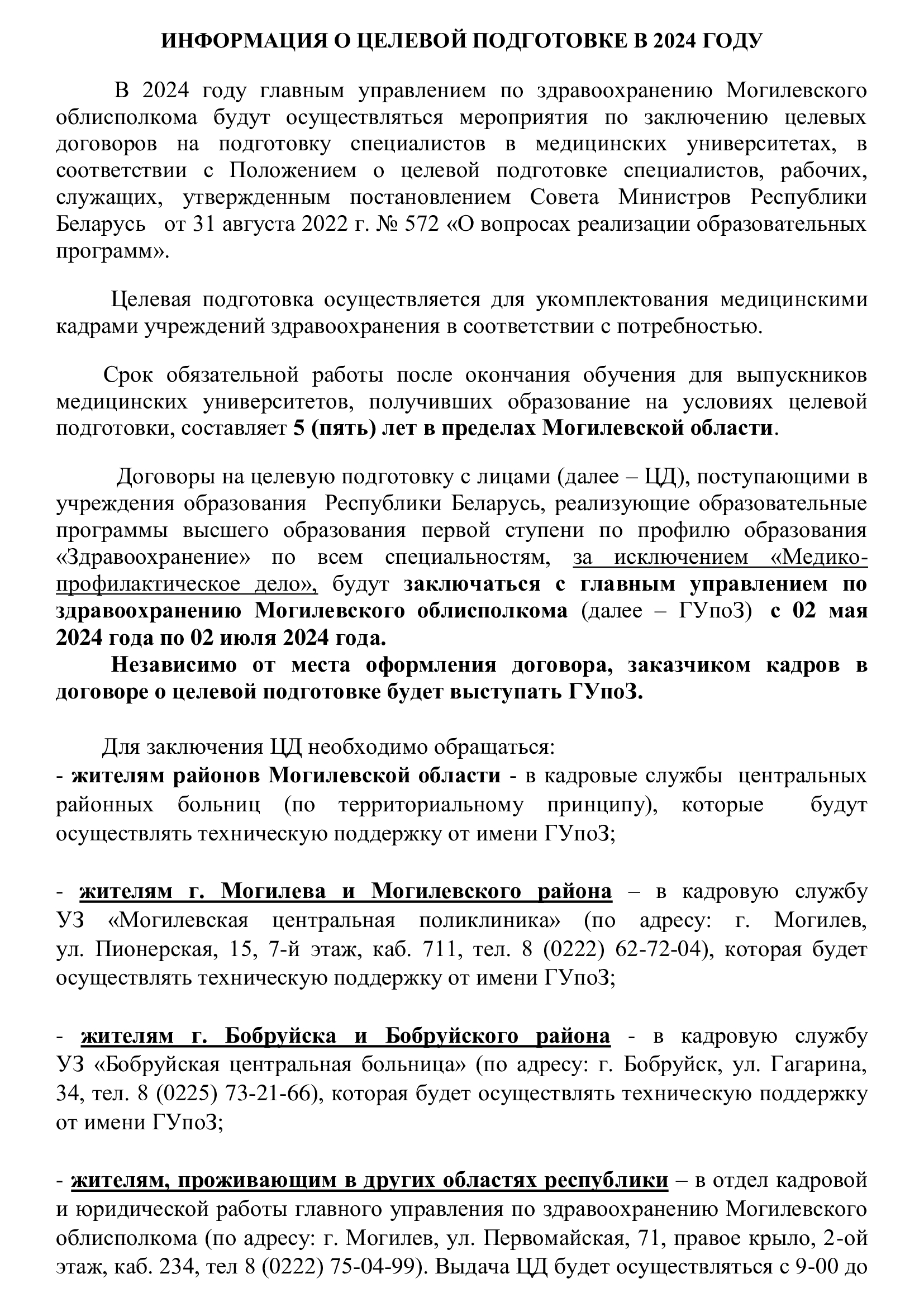 Целевая подготовка-0