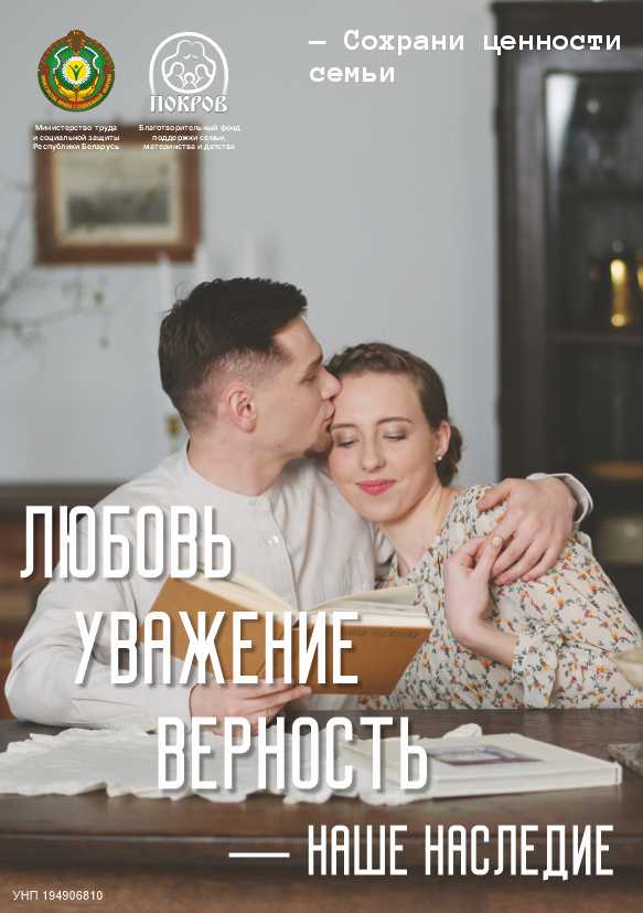 Любовь уважение верность