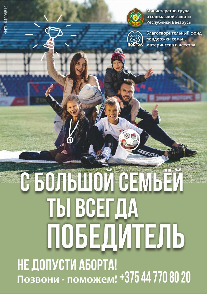 С большой семьей