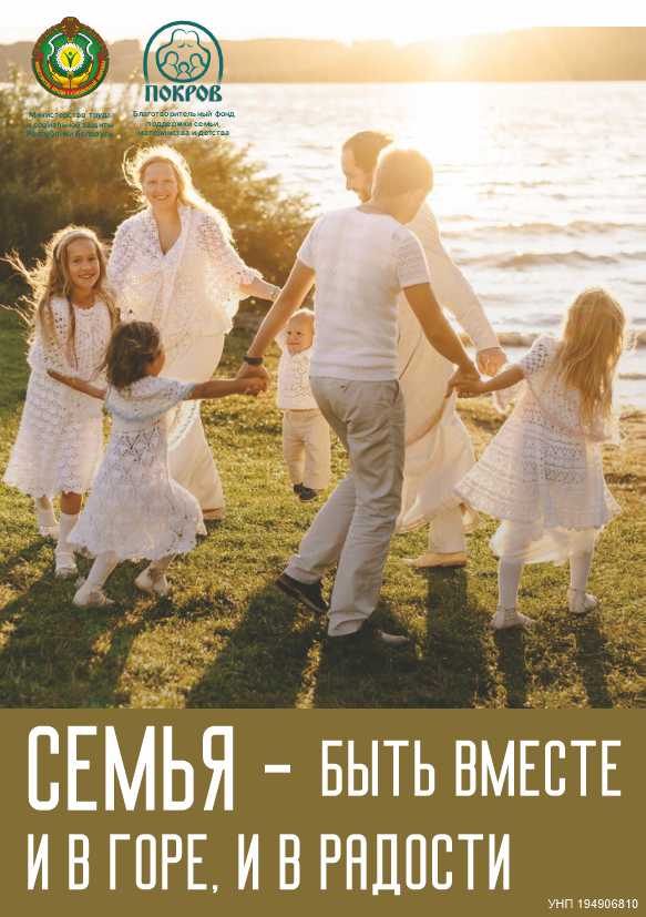 Семья - быть вместе