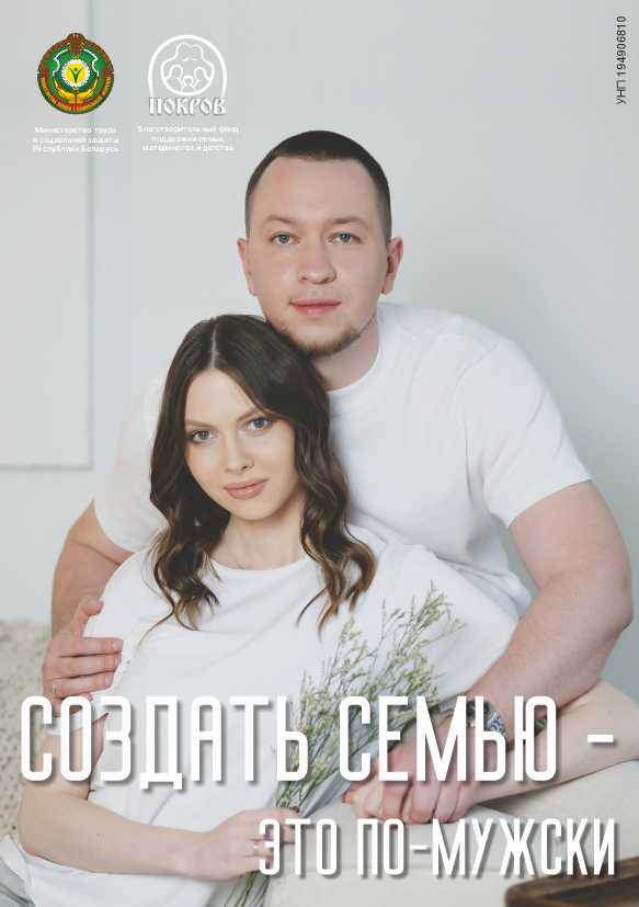 Создать семью